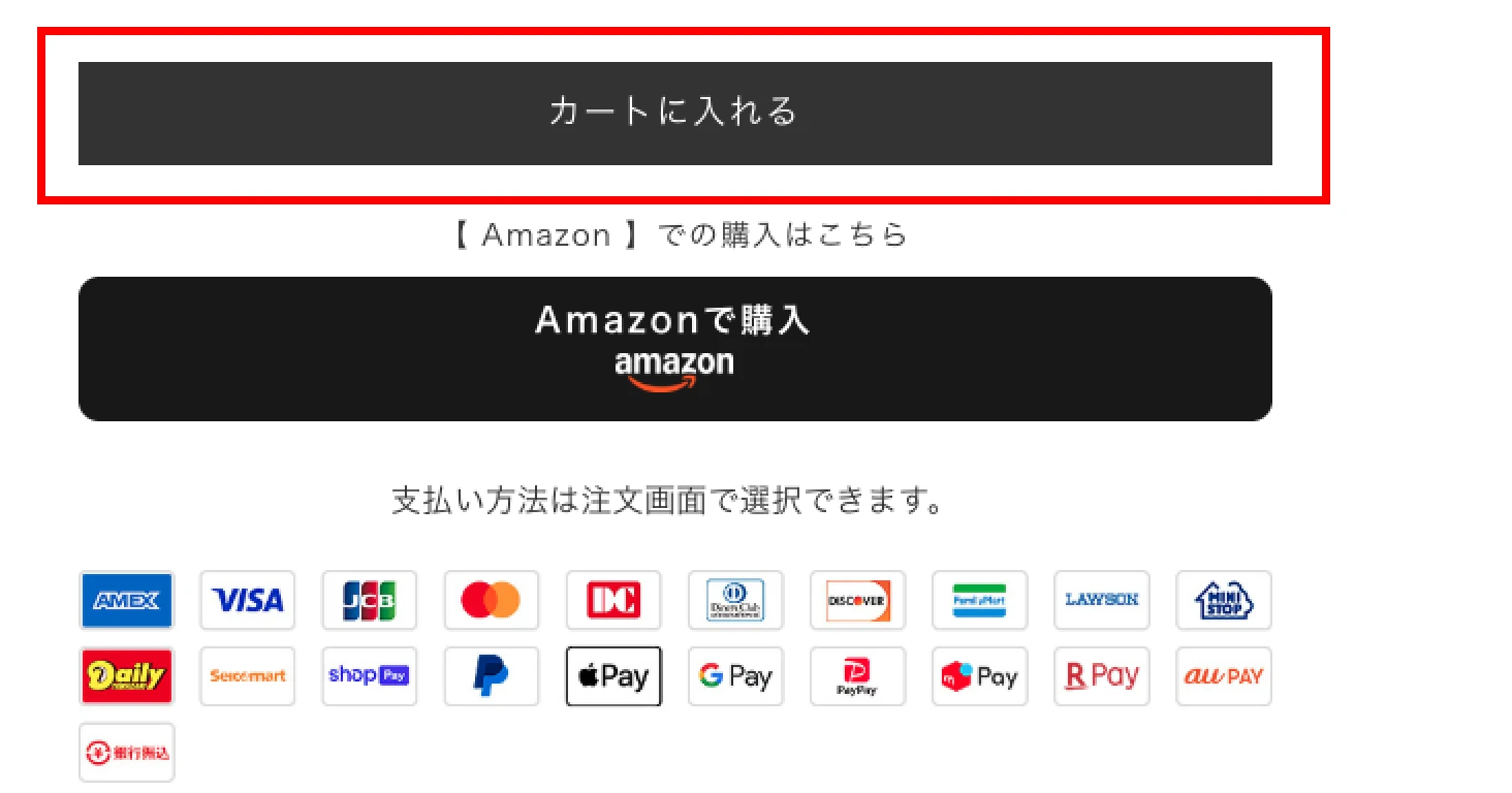 「カートに入れる」ボタンをクリック