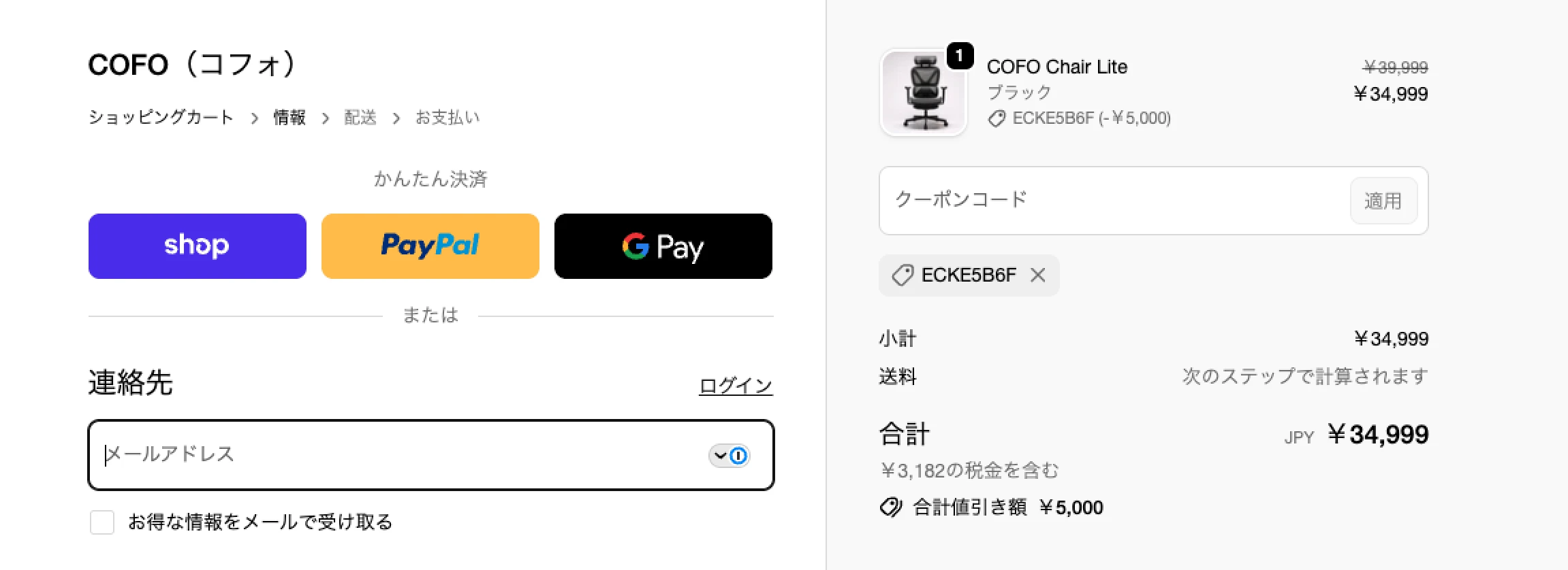 支払い方法を選択。クーポンコードの再入力は不要