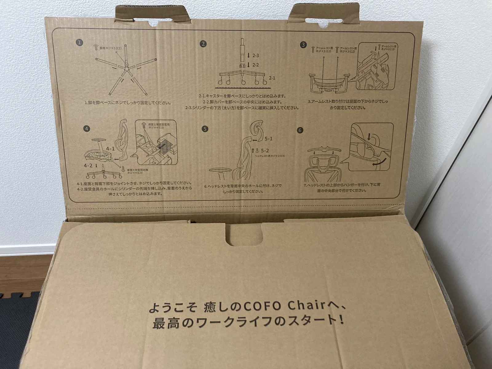 段ボール上面に印刷された組立イメージ図