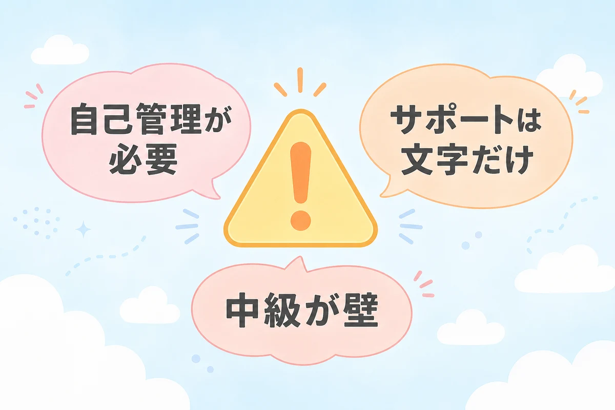 デイトラのデメリット・注意点