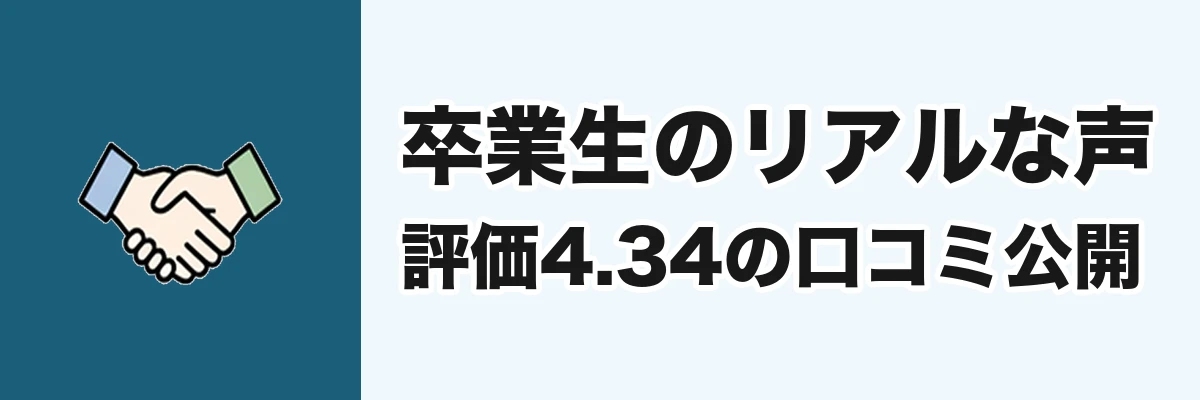 実際の口コミ・評判（良い点）