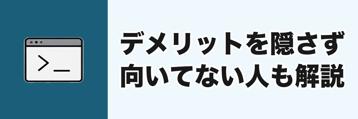 実際の口コミ・評判（悪い点）