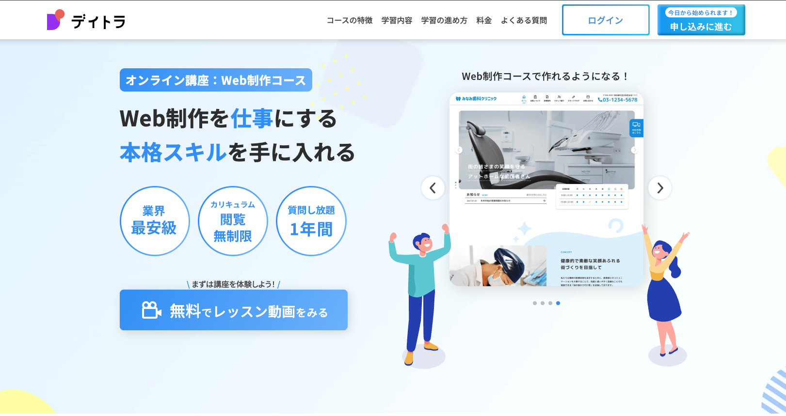 デイトラ Web制作コース公式ページ