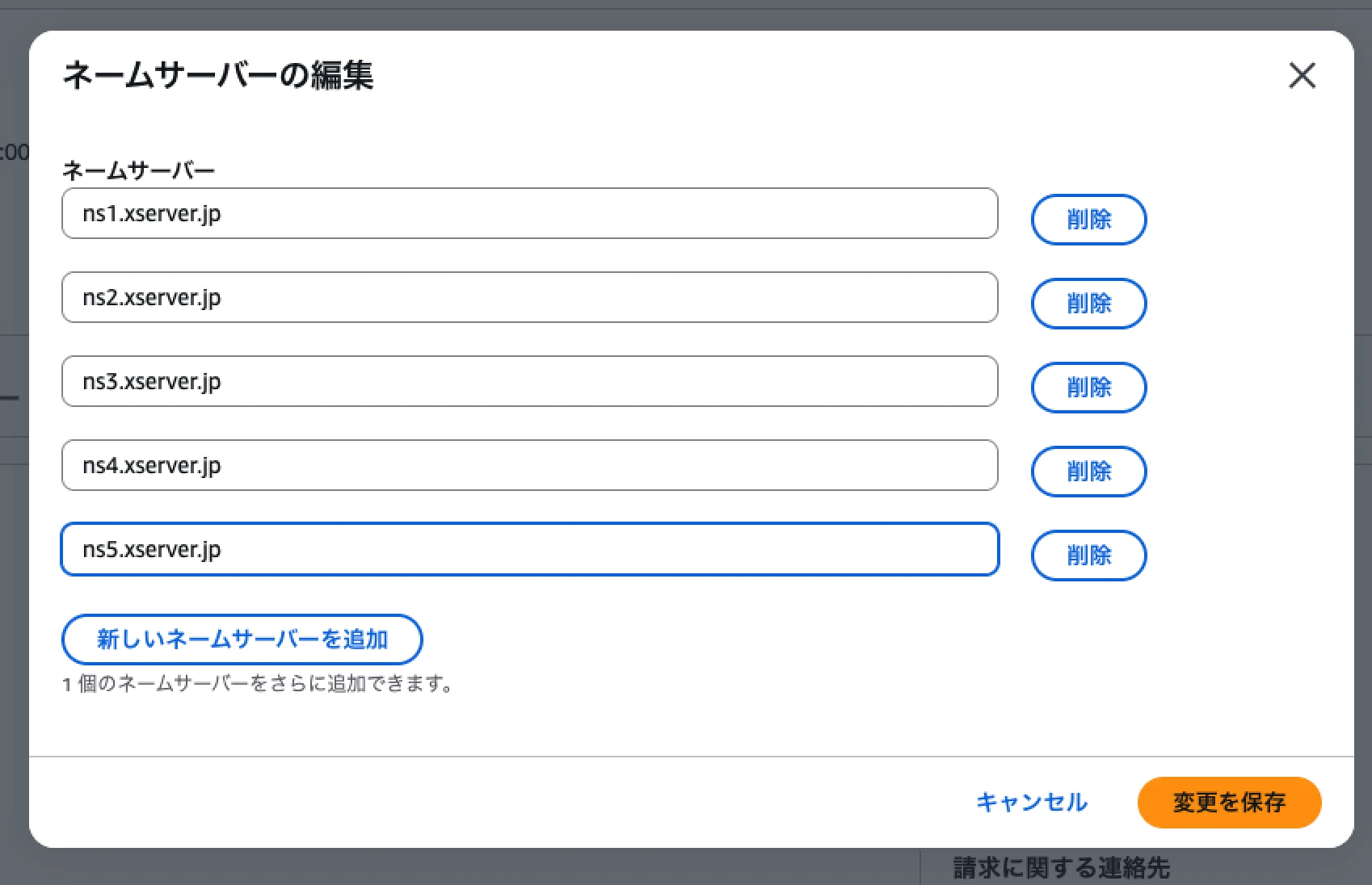 Route 53 ドメイン詳細