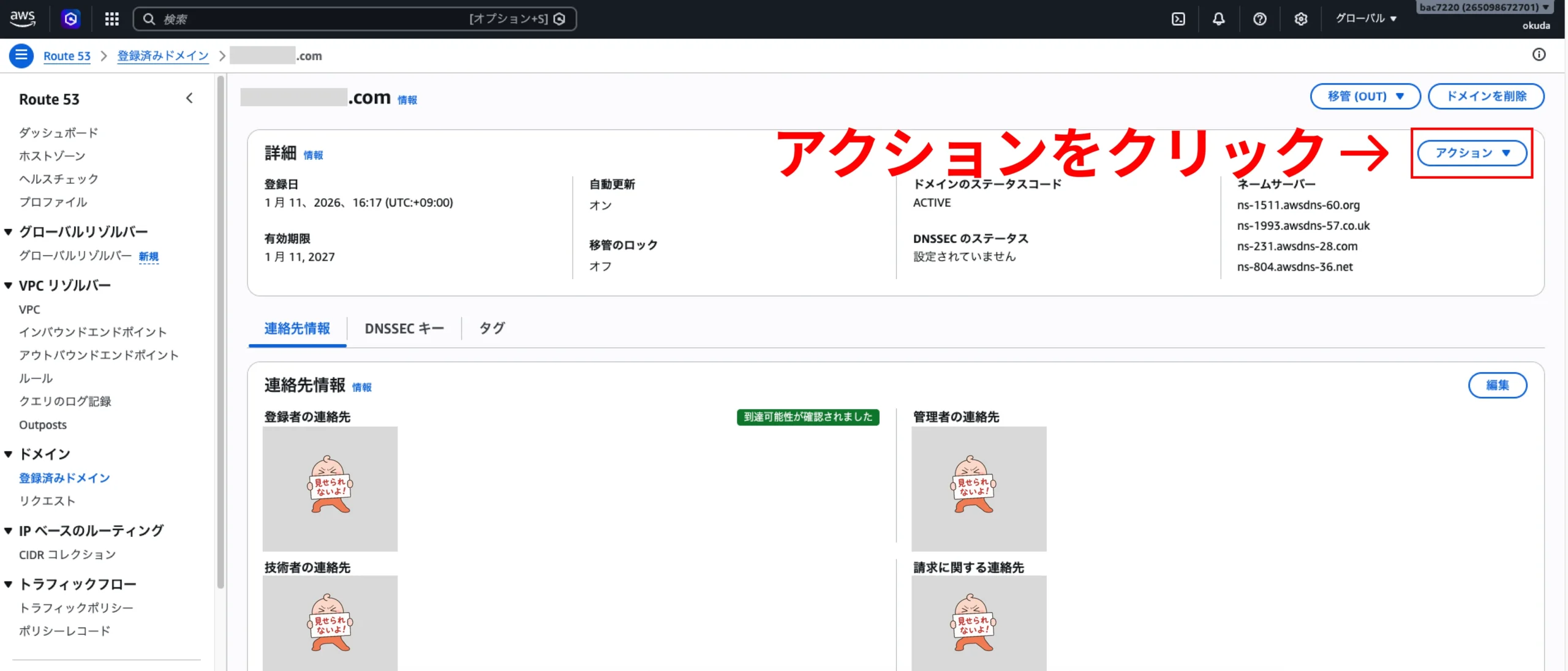 ネームサーバー編集ダイアログ